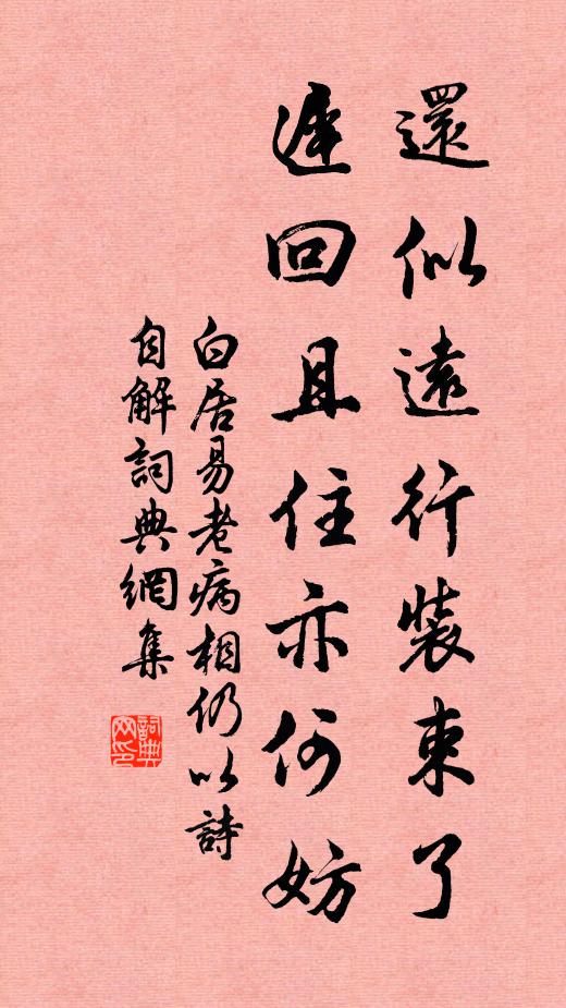 持此心為境，應堪月夜看 詩詞名句