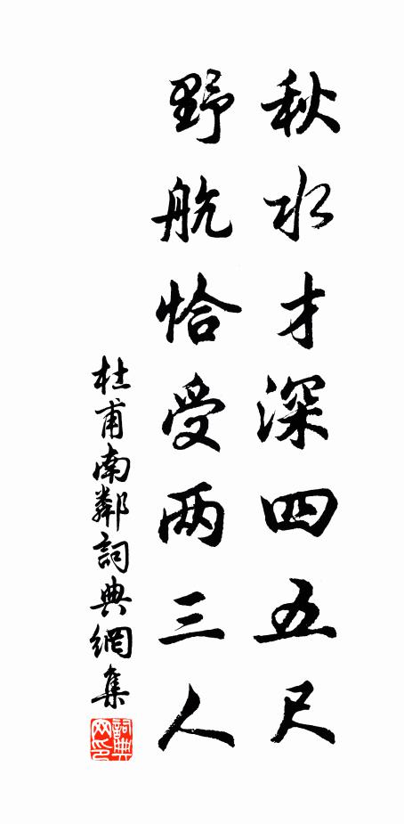 草間竊伏堪鄙笑,陣前持重功方成 詩詞名句