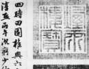 何紹基草書《種竹日記》（11）_何紹基書法作品欣賞