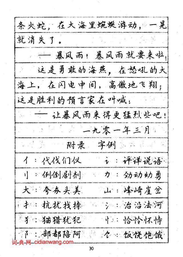 林似春《鋼筆正楷字帖》