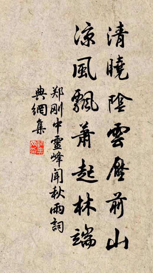 天子擇英才，朝端出監撫 詩詞名句