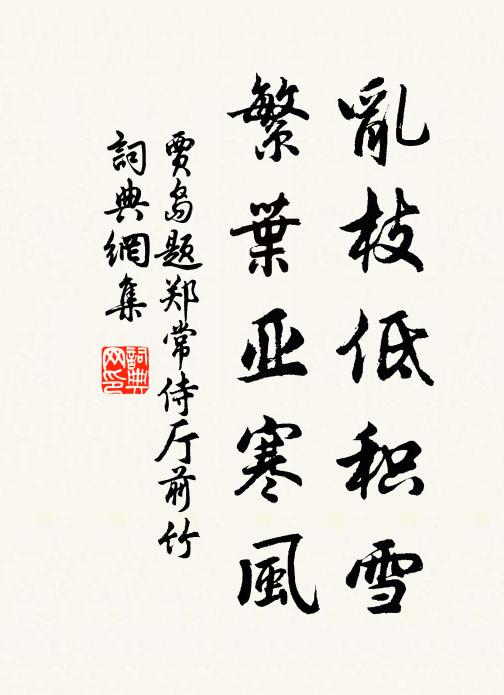 人生那用長辛苦，整頓全神注定卿 詩詞名句