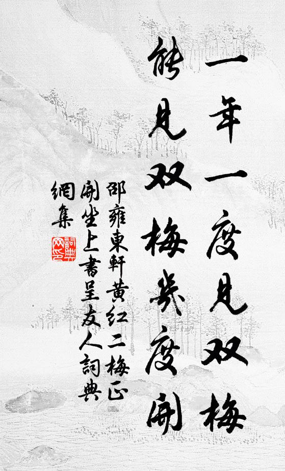 太平自慶何多也,唯願君王壽萬香 詩詞名句