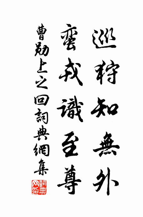 莫酬推轂意,衰涕濕巾裾 詩詞名句