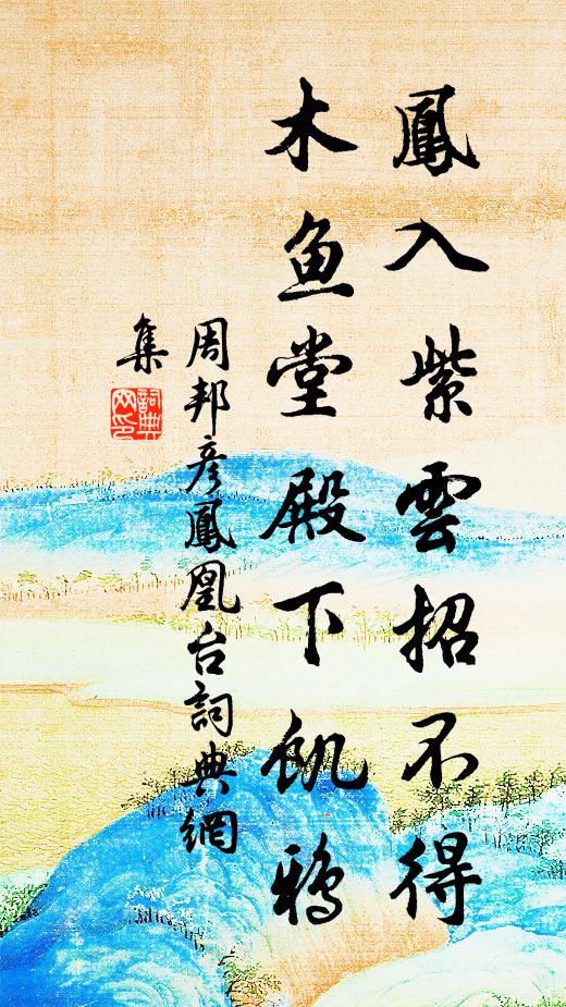 寒泉百尺幾秋春,祠禱流傳信若神 詩詞名句