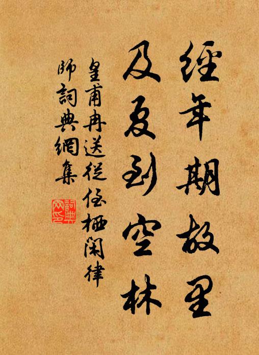 視彼俗學流，一一痴與狂 詩詞名句