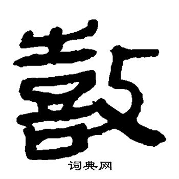 寫的馬王堆帛書