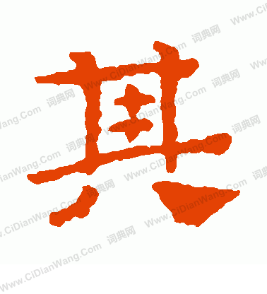 寫經殘卷寫的其