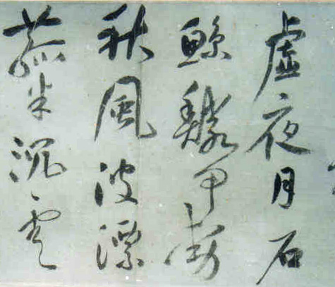 許光祚行草《杜甫秋興八首》