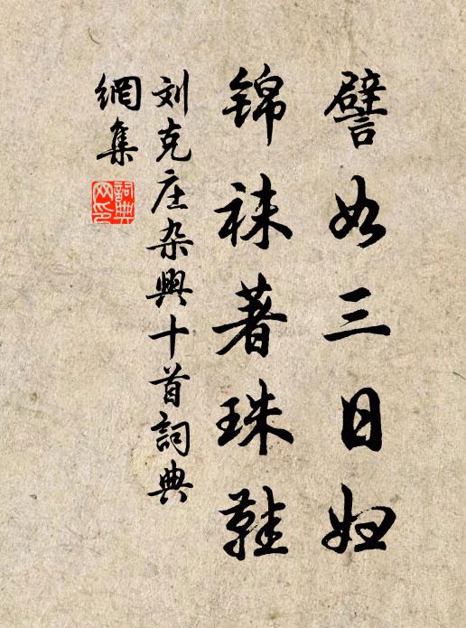 未言制頹齡,且用樂野性 詩詞名句