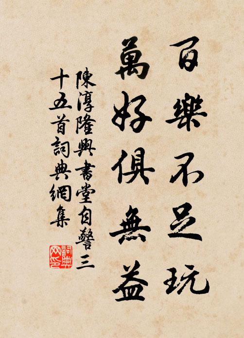 狂飆怒秋林，曲直同一枯 詩詞名句