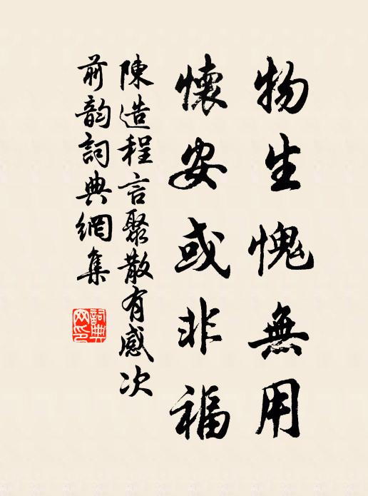 遠公白蓮社，勝概至今留 詩詞名句