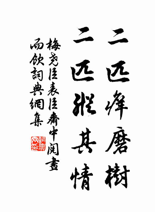 上參天,傲霜雪 詩詞名句