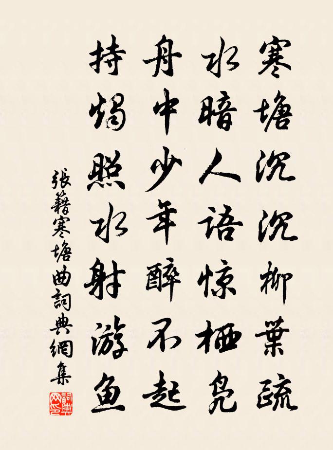 張籍寒塘曲書法作品欣賞