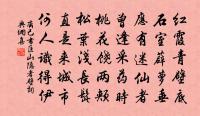 雙徑平分席，叢林總下風 詩詞名句