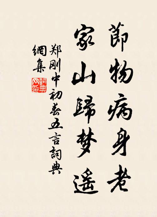 朝家無歲貢,流落瘴江濱 詩詞名句