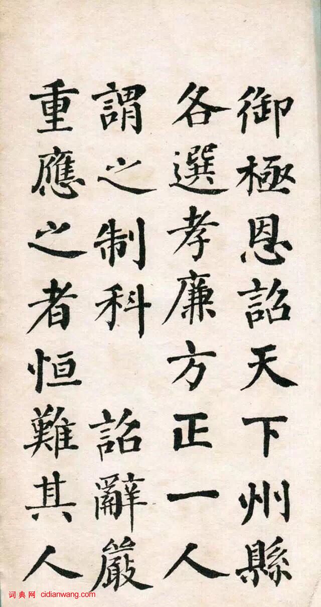 翁同龢楷書《清故優貢生詔舉孝廉方正俞君墓誌》