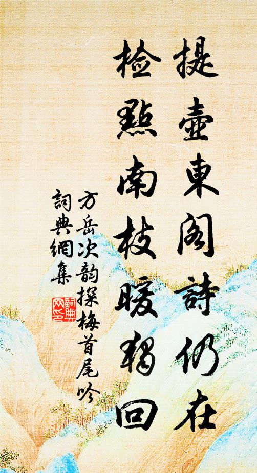 醉里墜車初未覺,道中破甑復誰悲 詩詞名句