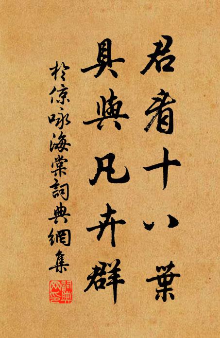 何似伯鸞攜德耀，簞瓢未足清歡足 詩詞名句