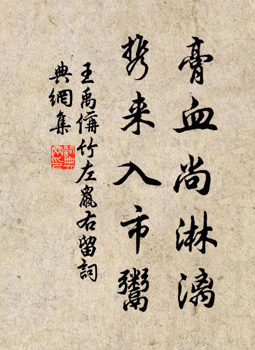 間關車之舝兮,思孌季女逝兮 詩詞名句