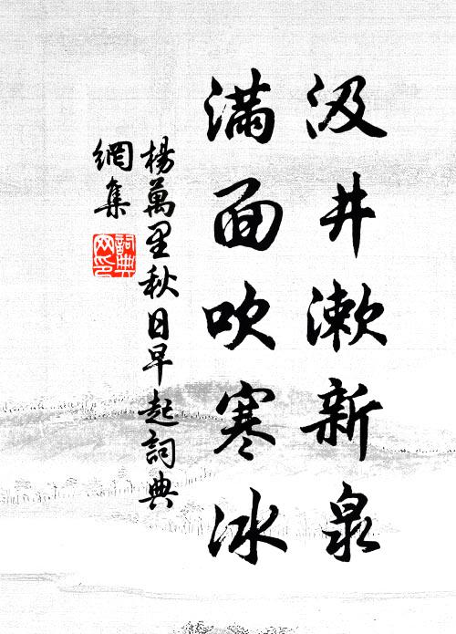 凍柳含風落，寒梅照日鮮 詩詞名句