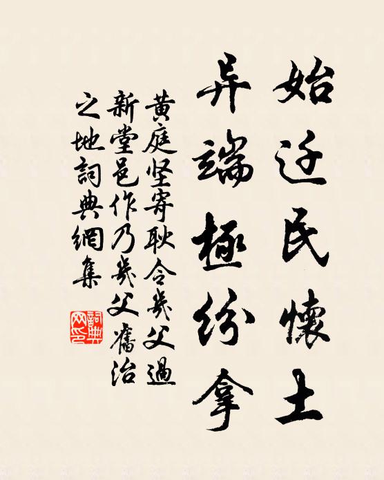 祖師門下，討甚巴鼻 詩詞名句