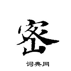 轉輪聖王經寫的宻