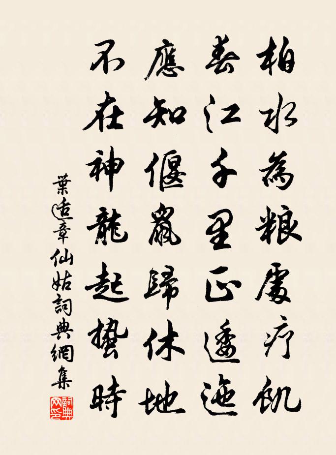 葉適章仙姑書法作品欣賞