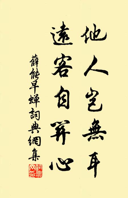 添新恨，念前約 詩詞名句