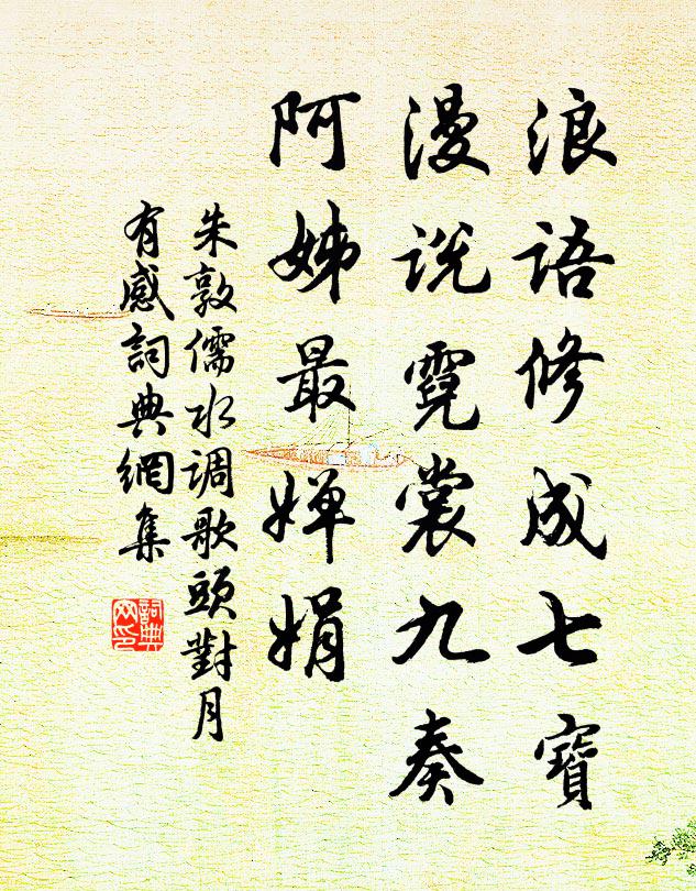 付之勛閥可無憾,會與令名俱不朽 詩詞名句