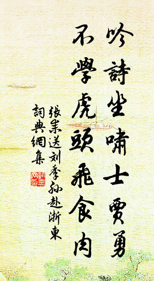 弱肉強之食,擾擾今何時 詩詞名句