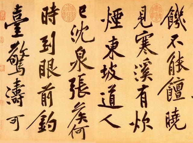 黃庭堅行書《松風閣詩帖》