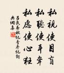 昔年多病厭芳尊,今日芳尊惟恐淺。 詩詞名句