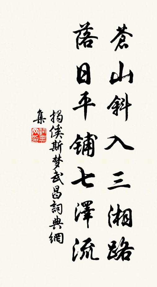 重為軒冕惑，一念遂差互 詩詞名句