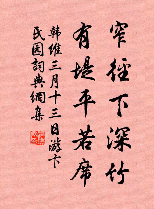 我欲話時窮，非翁誰與從 詩詞名句