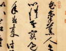 文徵明行草《前後赤壁賦》，八十七歲書（5）_文徵明書法作品欣賞