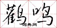 均方的意思_均方的解釋_國語詞典