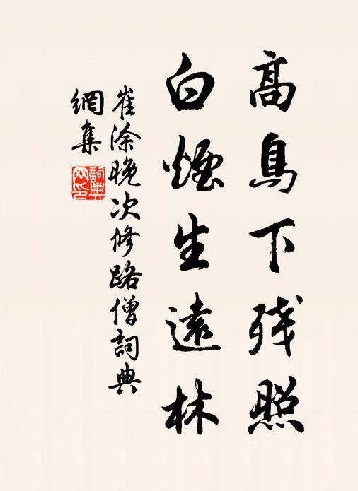 乞與一帆風借便,應憐萬里客傷懷 詩詞名句