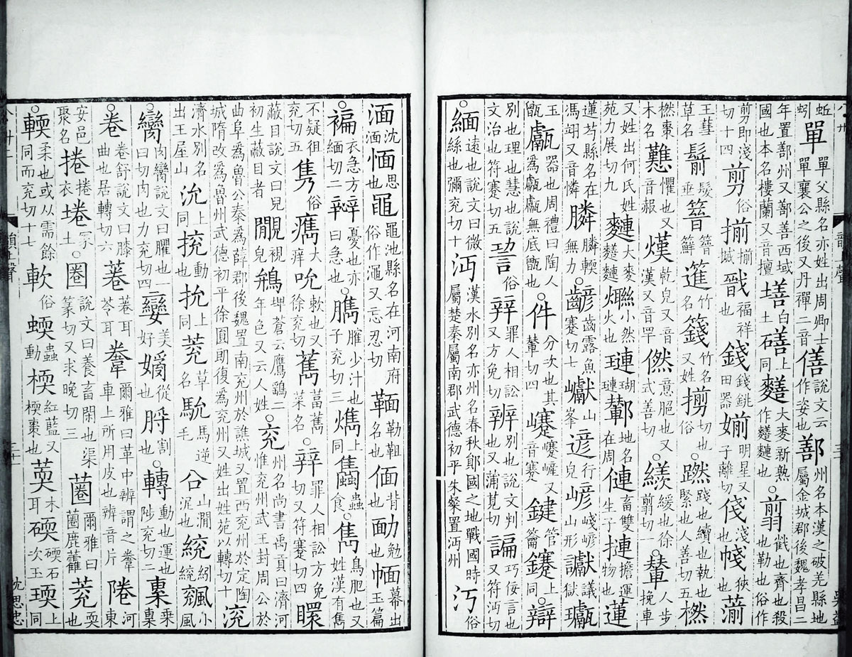 廣韻掃描版第3卷 第33頁