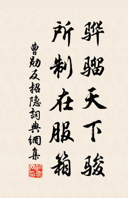 讒夫孔多，碣欠若輩 詩詞名句