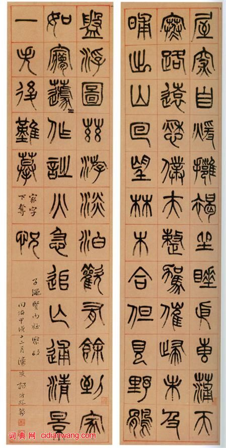 楊沂孫篆書《蘇軾詩四條屏》