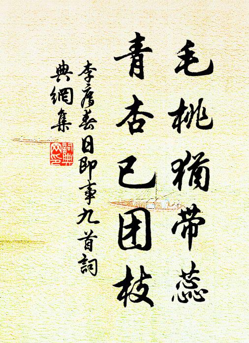 春陰漠漠燕飛飛,可惜春光與子違 詩詞名句