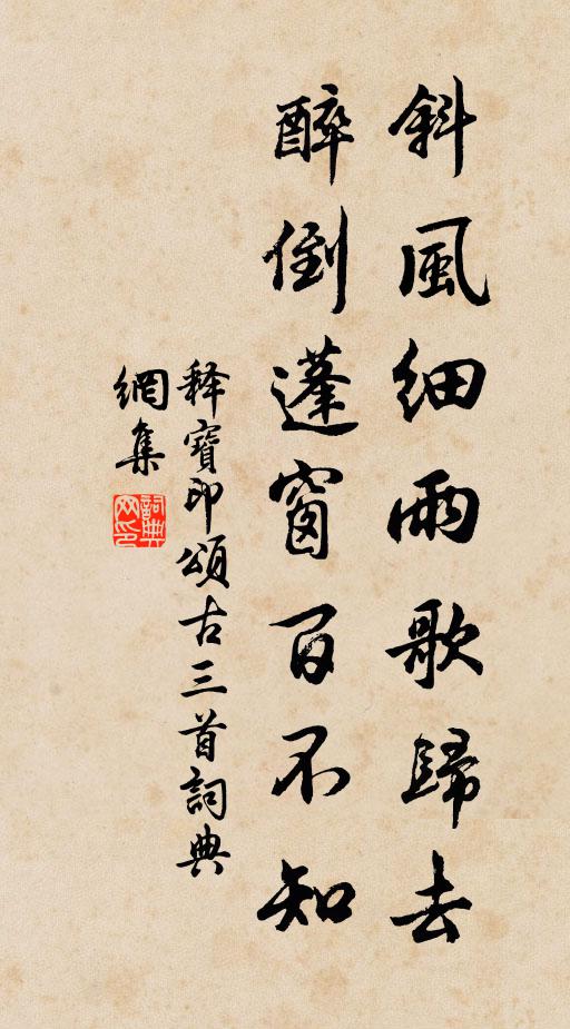 傳家惟儉德，何處著樓台 詩詞名句