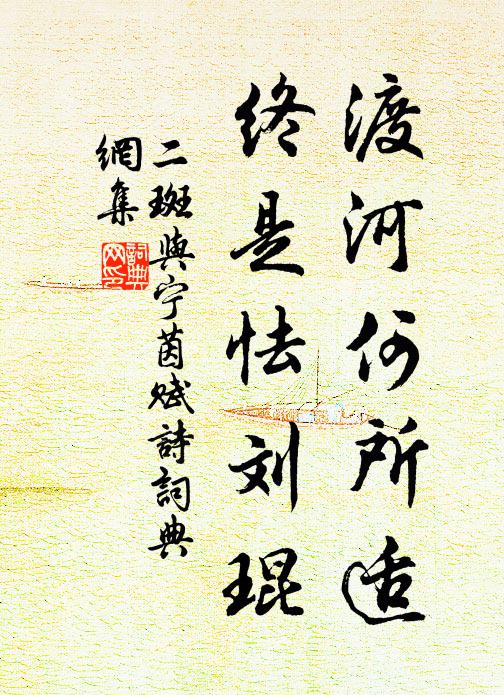 畏虎長危坐，尋僧更不閒 詩詞名句