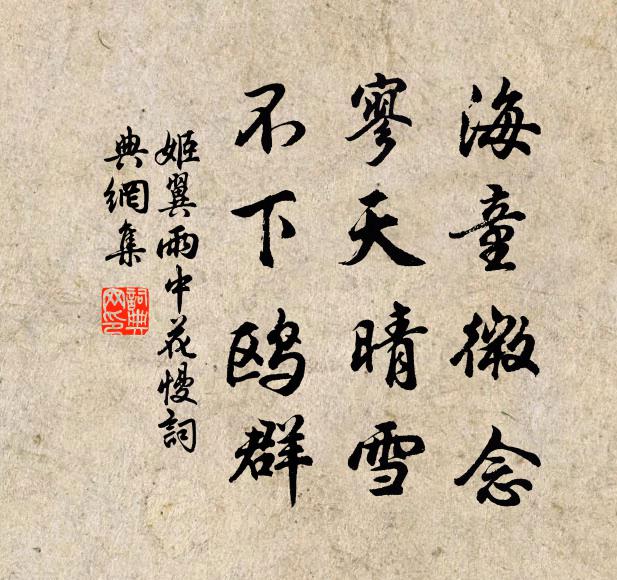 野老時相訪 詩詞名句