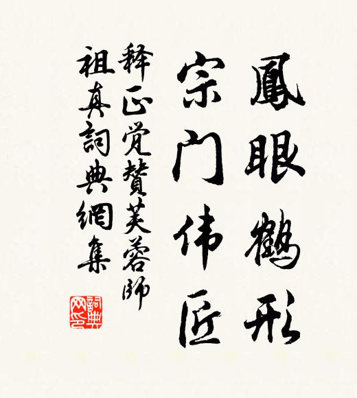 蒼鳥橫飛過野橋 詩詞名句