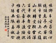 心恆防未然 詩詞名句