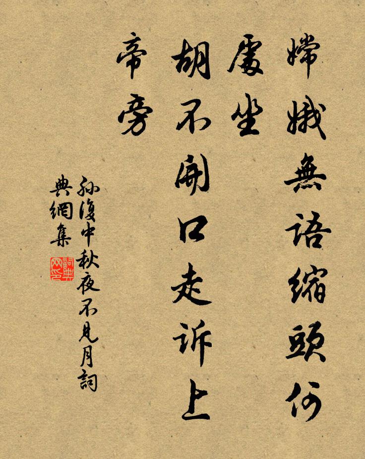 恨以榮級淺,嘉猷未及宣 詩詞名句