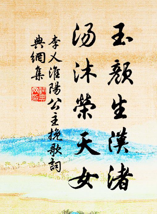 只愁無好手，不道欠斯人 詩詞名句