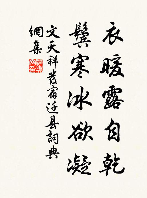 歲暮當趨召,馳歸復玉班 詩詞名句